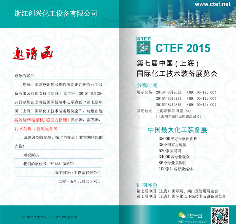 Seventh China (Shanghai) International Chemical Technology and Equipment Exhibition